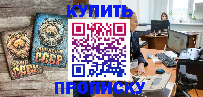регистрация в Дмитрове