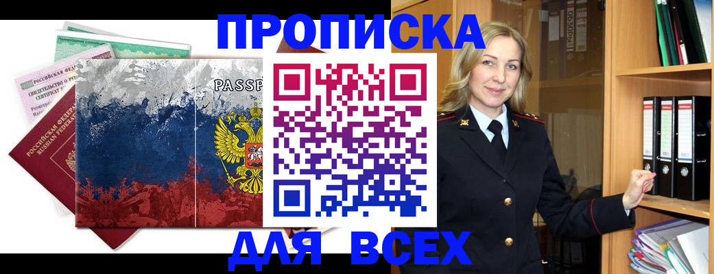 прописка законно в Дмитрове