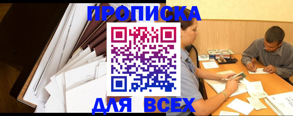прописка в квартире в Дмитрове