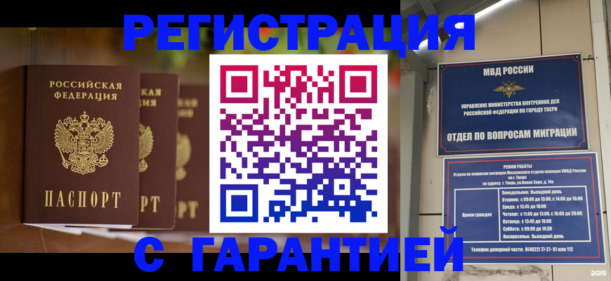 прописка для работы в Дмитрове