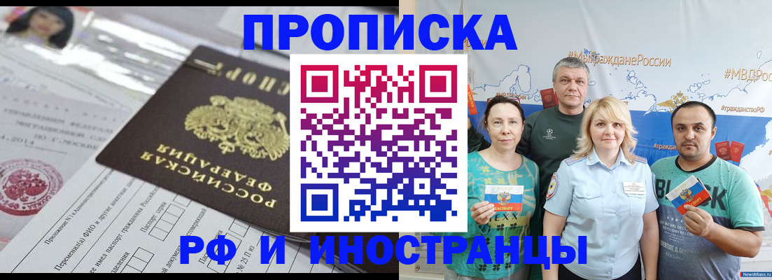 прописка законно в Дмитрове